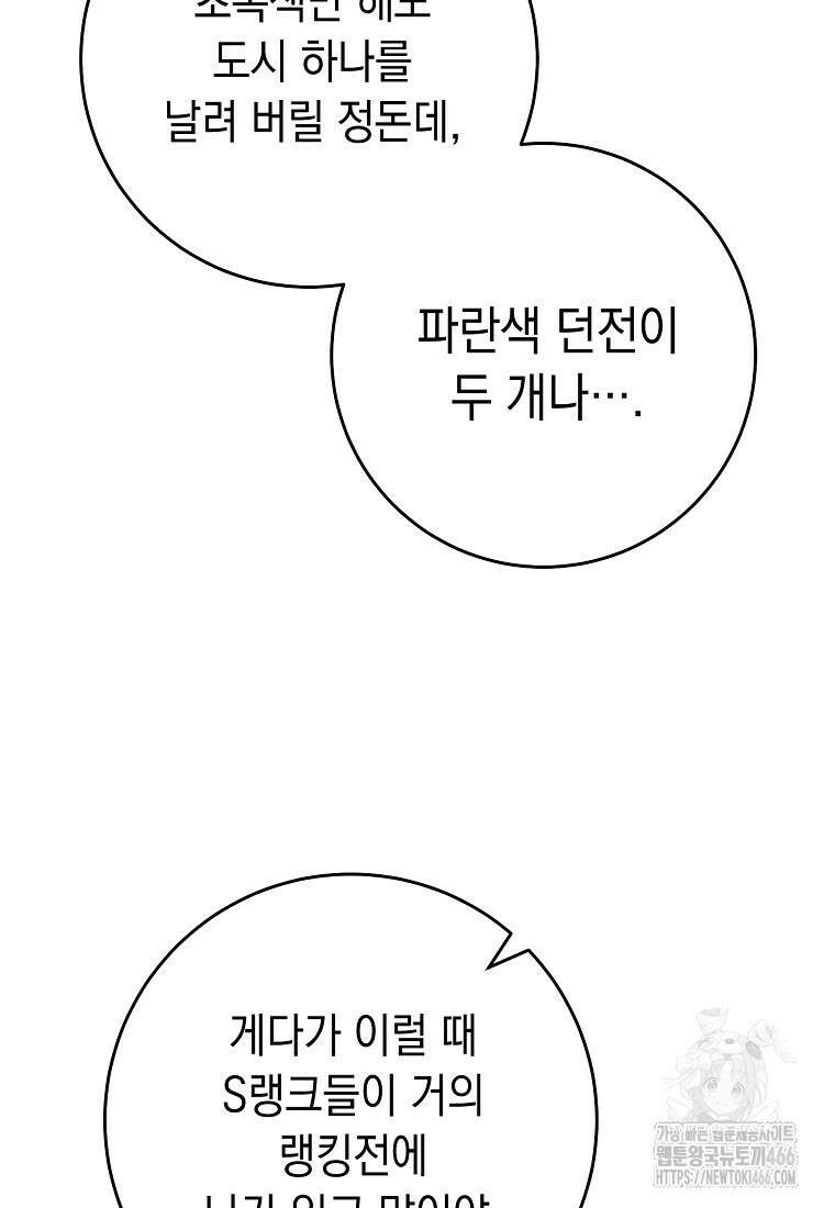 영웅, 회귀하다 107화 17