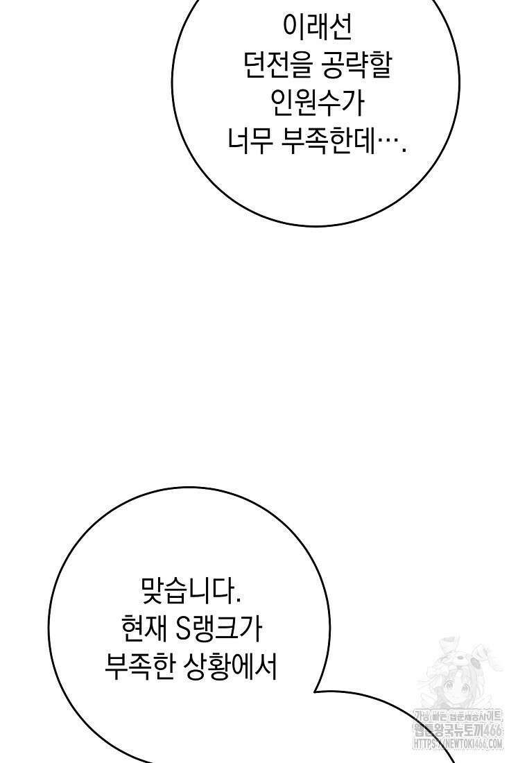 영웅, 회귀하다 107화 19