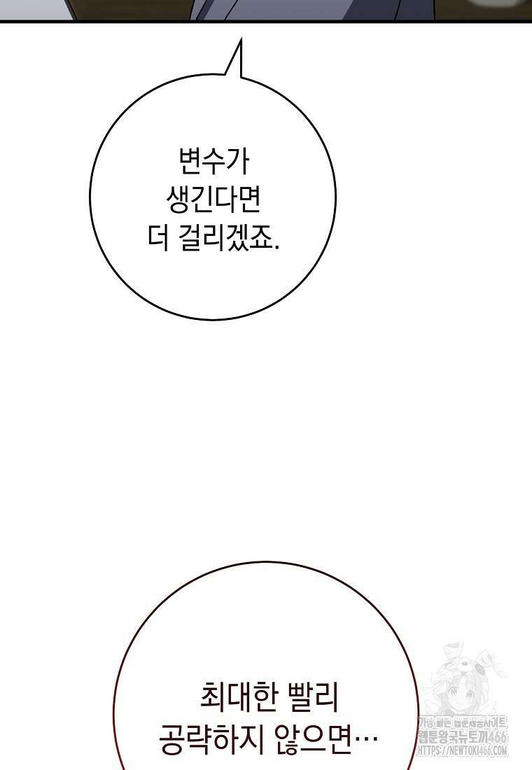 영웅, 회귀하다 107화 21