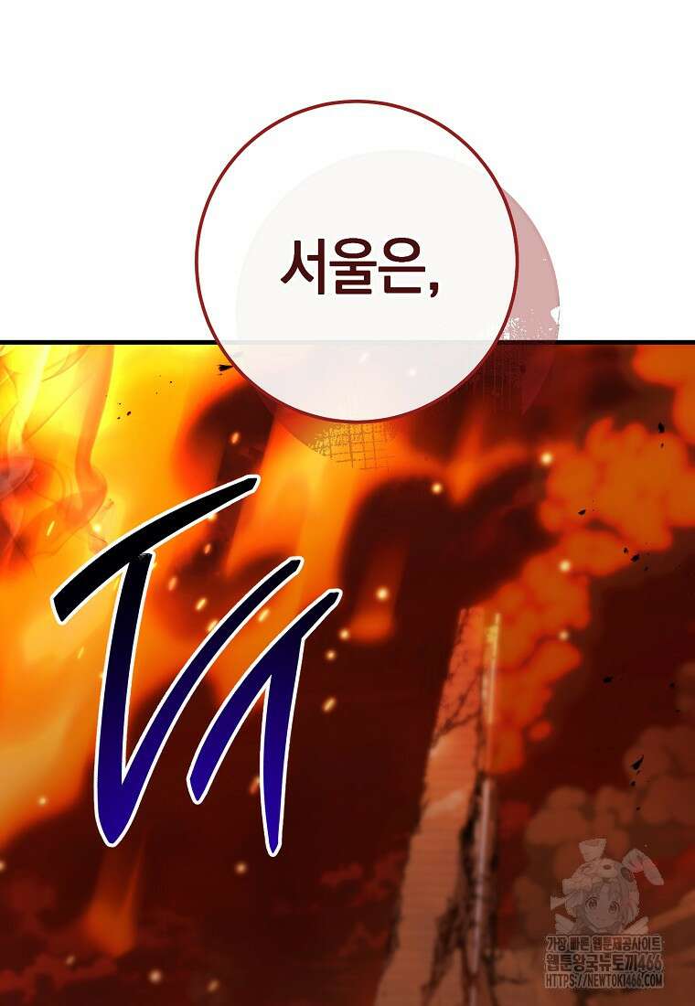 영웅, 회귀하다 107화 23