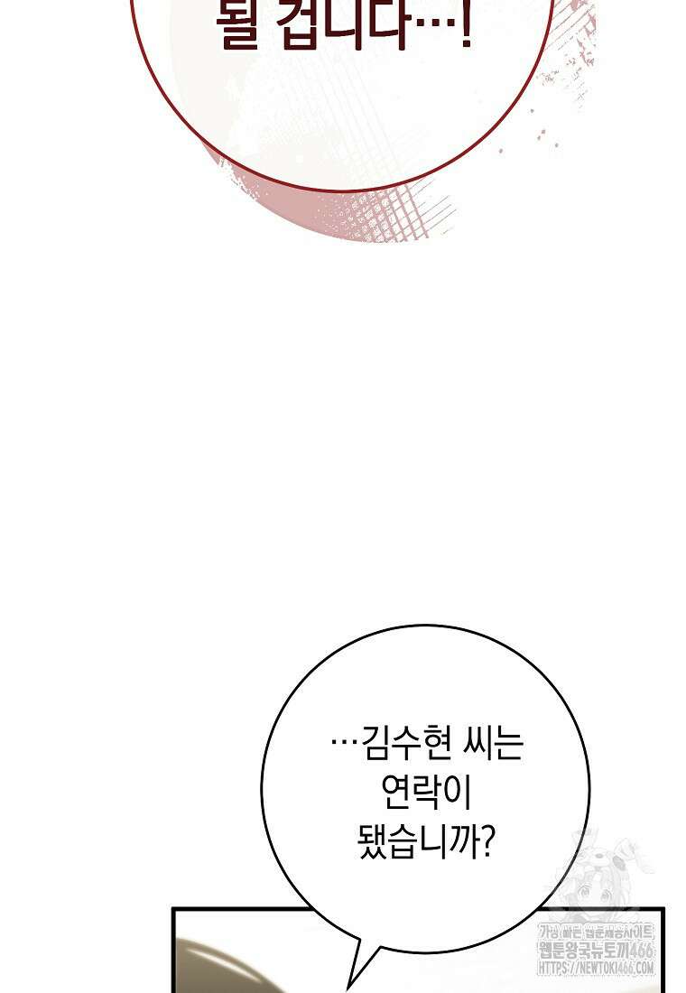 영웅, 회귀하다 107화 25