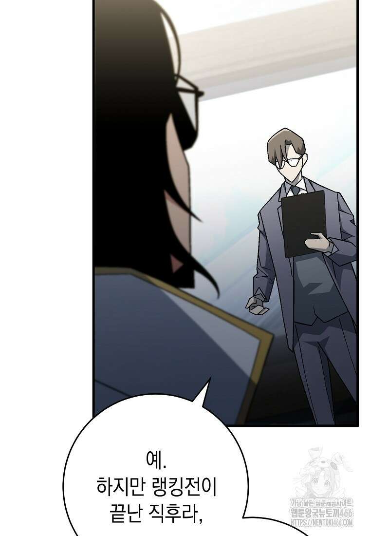 영웅, 회귀하다 107화 26