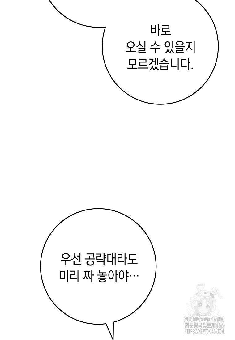 영웅, 회귀하다 107화 27
