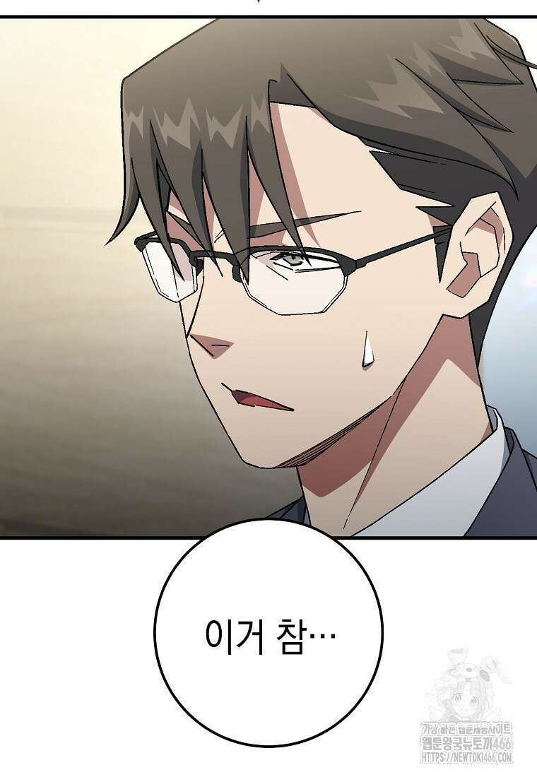 영웅, 회귀하다 107화 28