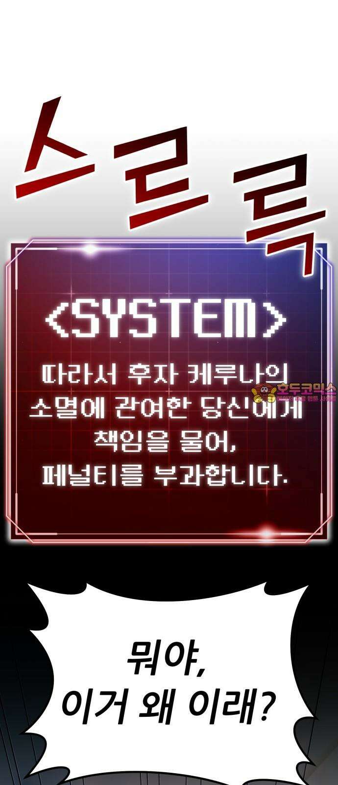 나혼자 어쩌구 16화: 두 번째 성좌의 시련이 시작됨 1