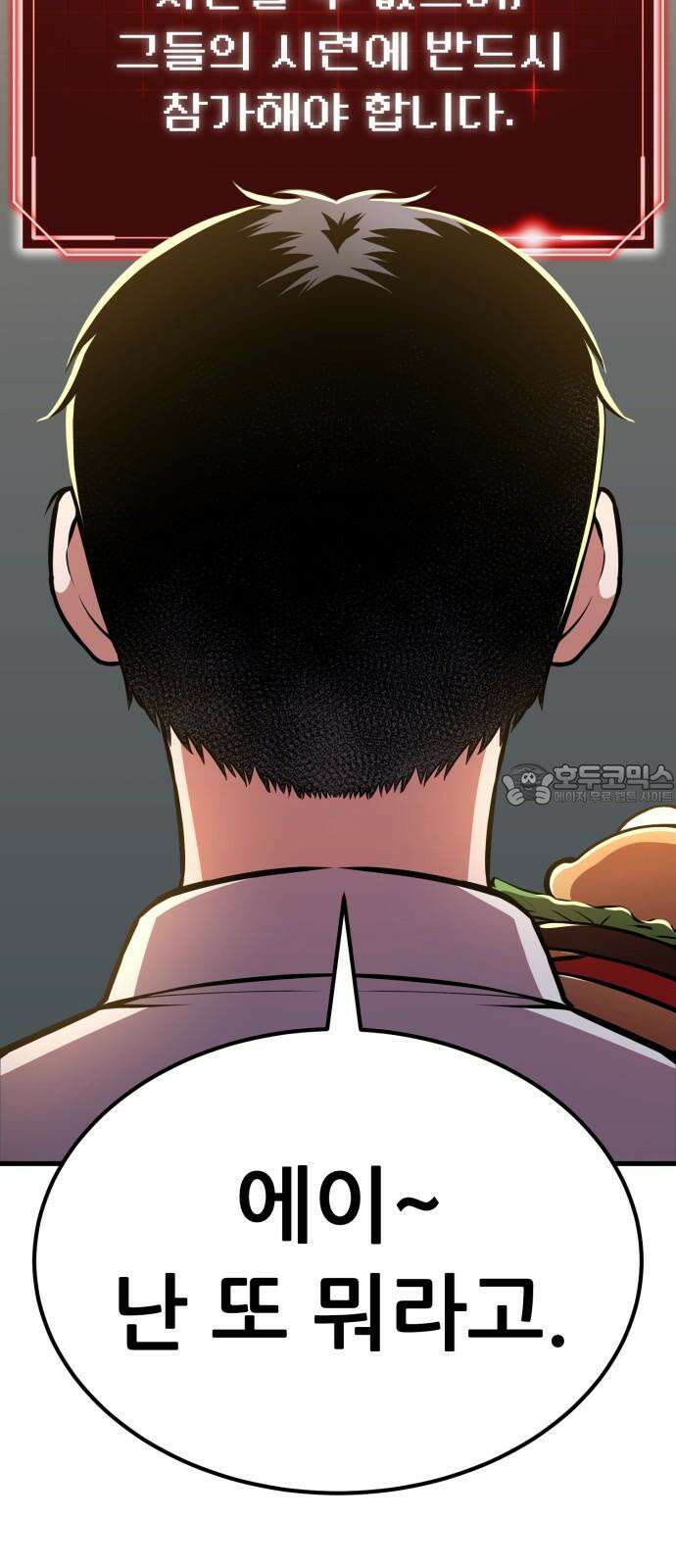 나혼자 어쩌구 16화: 두 번째 성좌의 시련이 시작됨 6