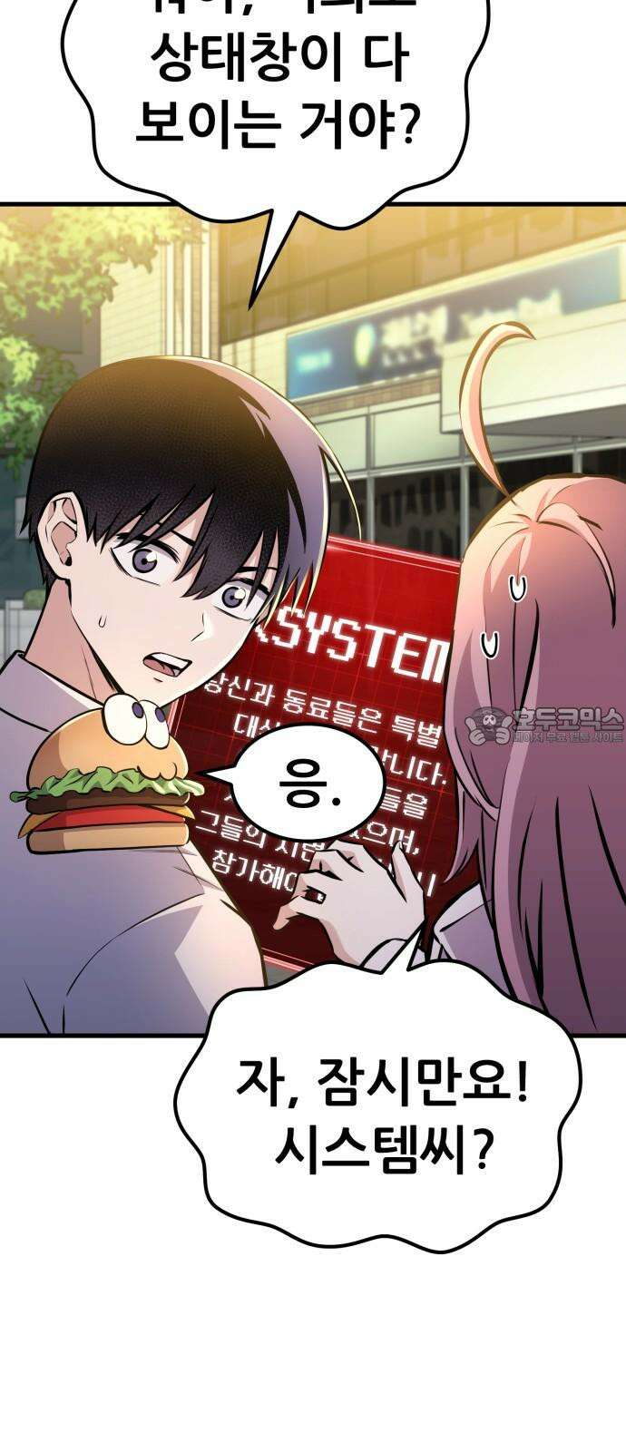 나혼자 어쩌구 16화: 두 번째 성좌의 시련이 시작됨 9