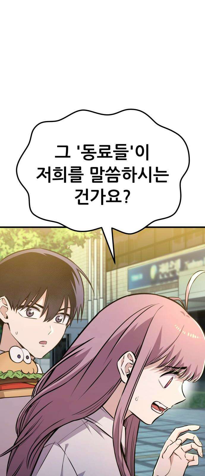 나혼자 어쩌구 16화: 두 번째 성좌의 시련이 시작됨 10