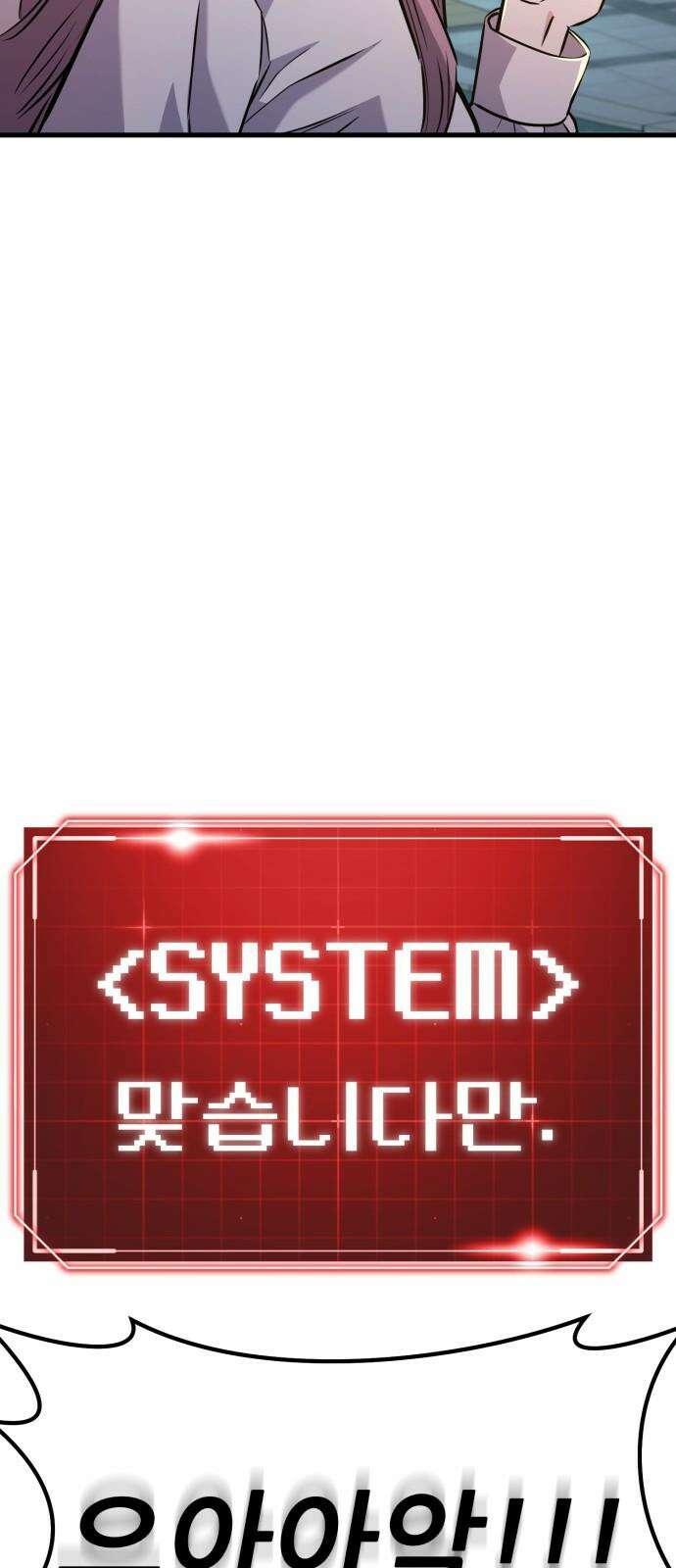 나혼자 어쩌구 16화: 두 번째 성좌의 시련이 시작됨 11