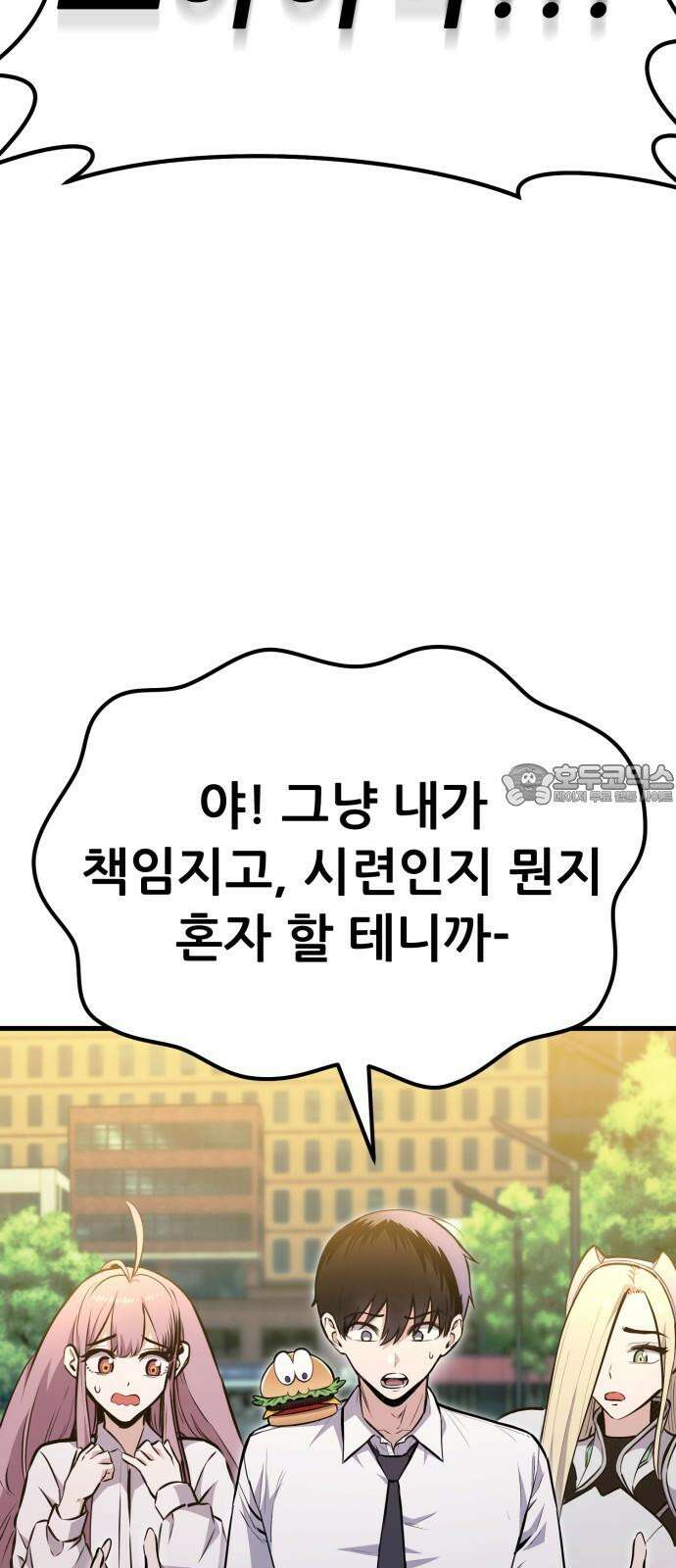 나혼자 어쩌구 16화: 두 번째 성좌의 시련이 시작됨 12