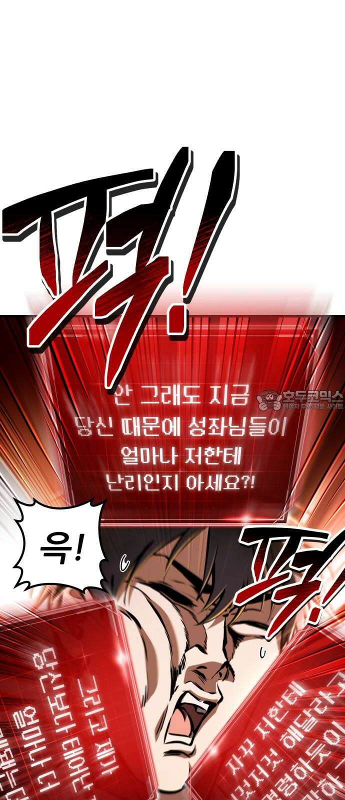 나혼자 어쩌구 16화: 두 번째 성좌의 시련이 시작됨 15