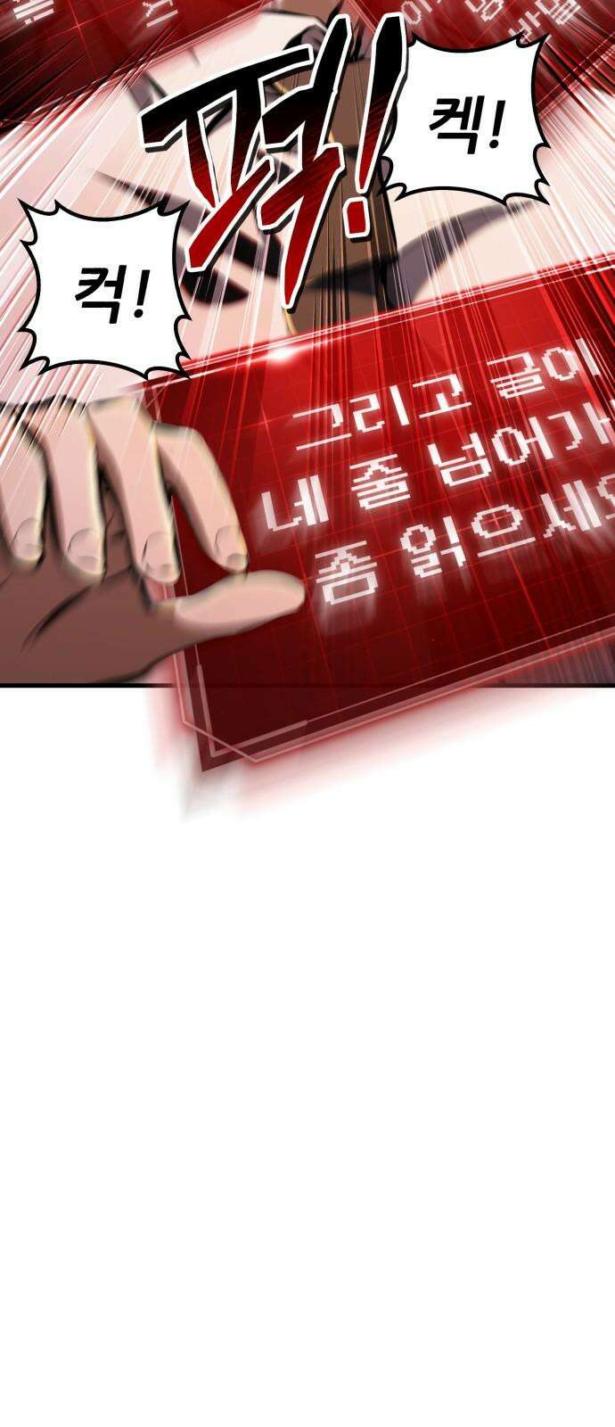 나혼자 어쩌구 16화: 두 번째 성좌의 시련이 시작됨 16
