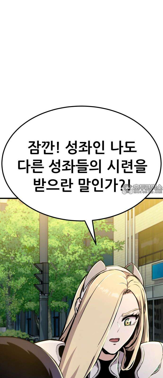 나혼자 어쩌구 16화: 두 번째 성좌의 시련이 시작됨 18