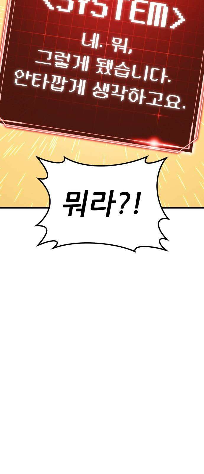 나혼자 어쩌구 16화: 두 번째 성좌의 시련이 시작됨 20
