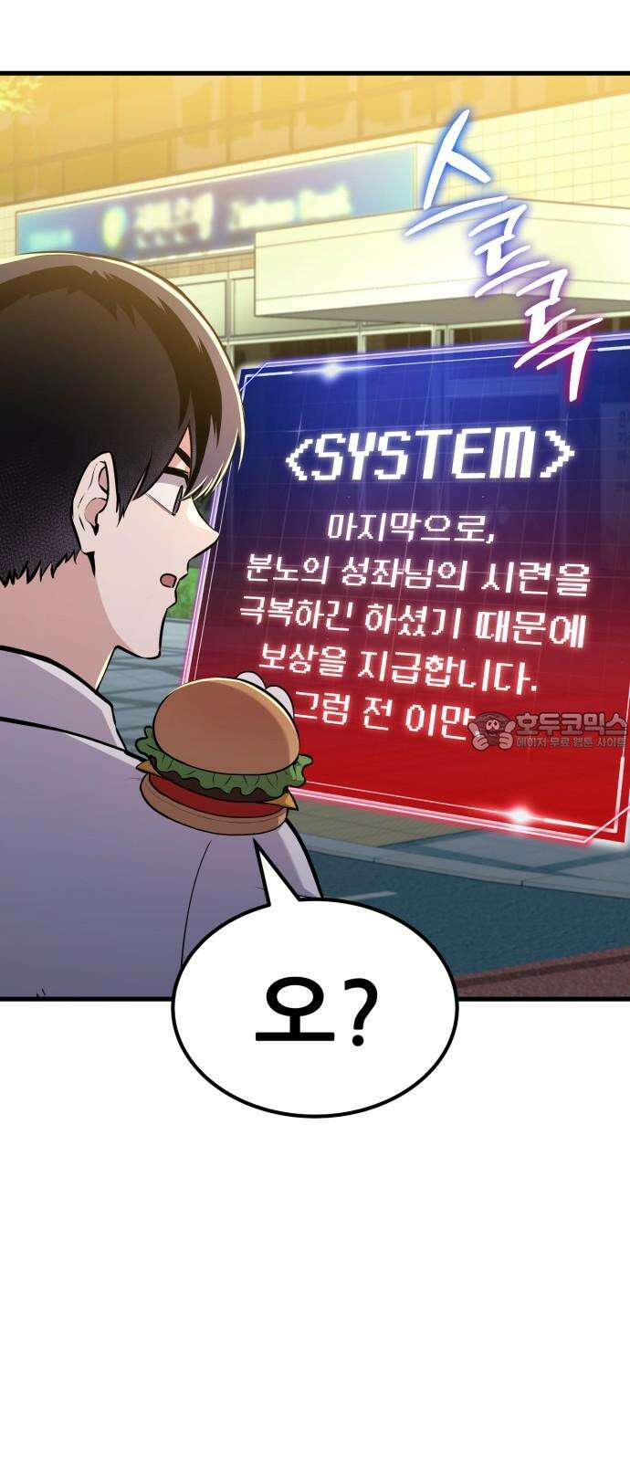 나혼자 어쩌구 16화: 두 번째 성좌의 시련이 시작됨 21