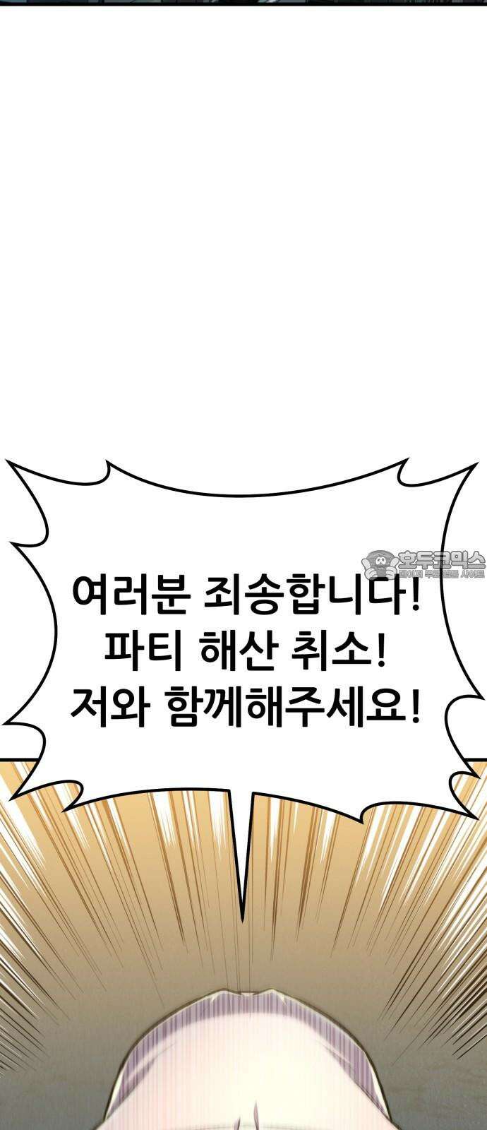 나혼자 어쩌구 16화: 두 번째 성좌의 시련이 시작됨 27