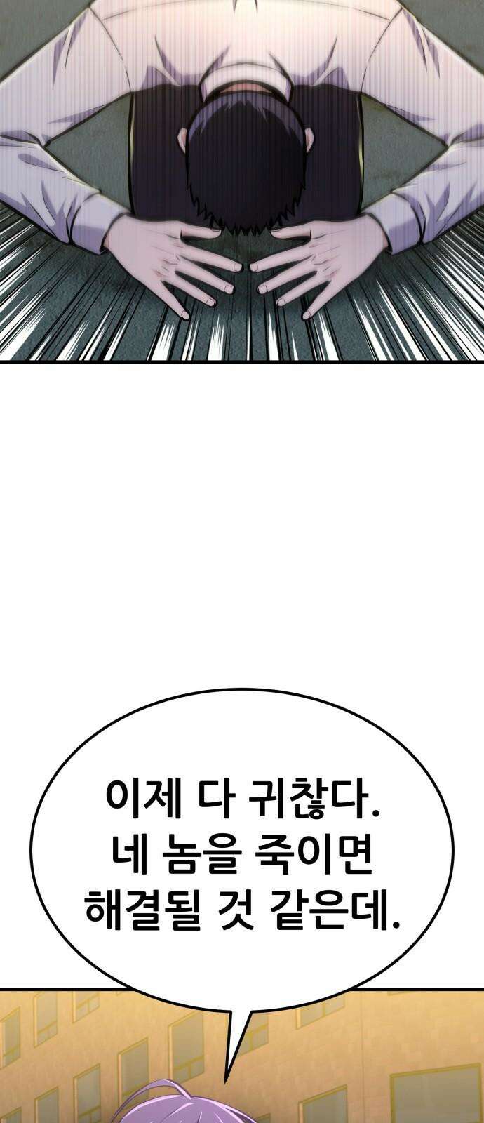 나혼자 어쩌구 16화: 두 번째 성좌의 시련이 시작됨 28