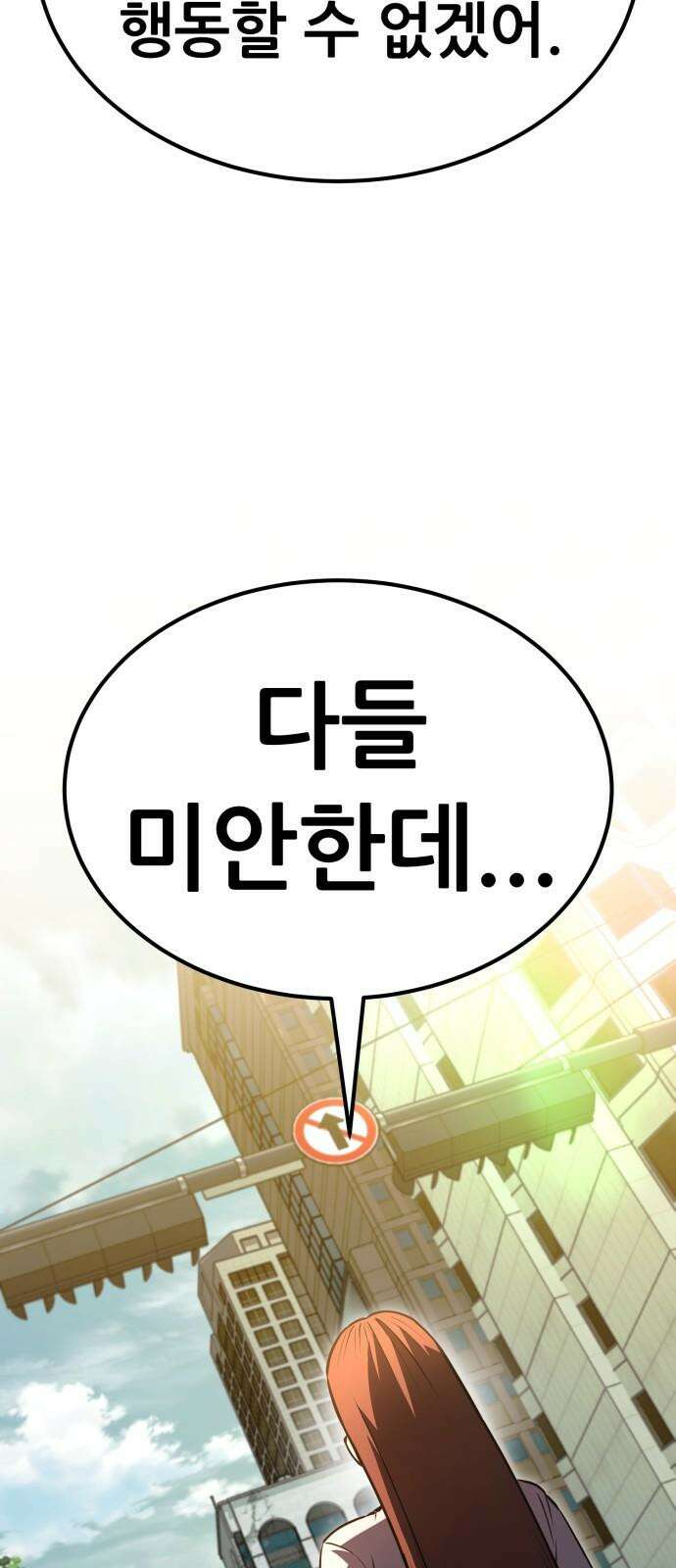 나혼자 어쩌구 16화: 두 번째 성좌의 시련이 시작됨 31