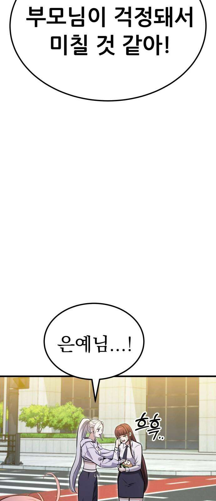 나혼자 어쩌구 16화: 두 번째 성좌의 시련이 시작됨 34