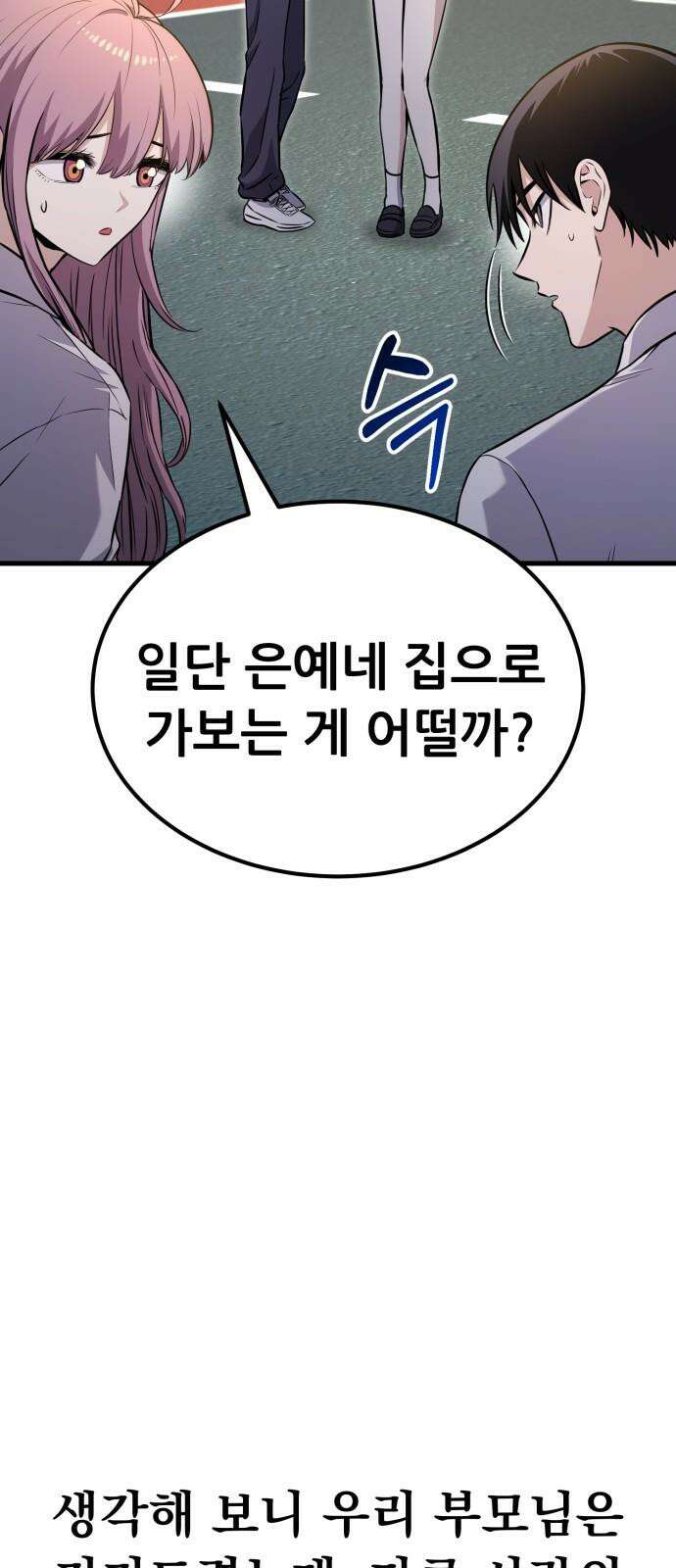 나혼자 어쩌구 16화: 두 번째 성좌의 시련이 시작됨 35