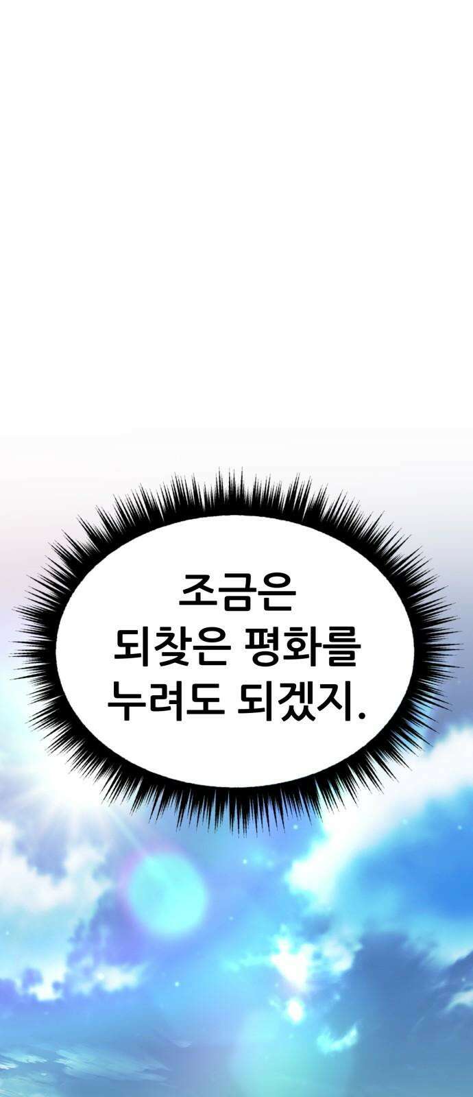 나혼자 어쩌구 16화: 두 번째 성좌의 시련이 시작됨 37