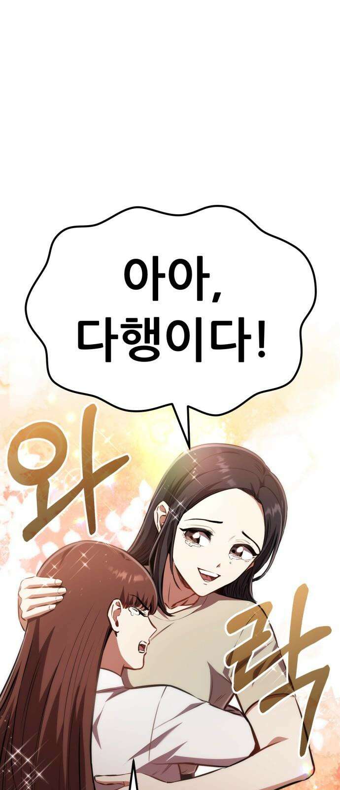 나혼자 어쩌구 16화: 두 번째 성좌의 시련이 시작됨 41