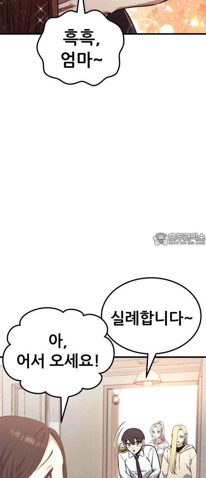 나혼자 어쩌구 16화: 두 번째 성좌의 시련이 시작됨 42