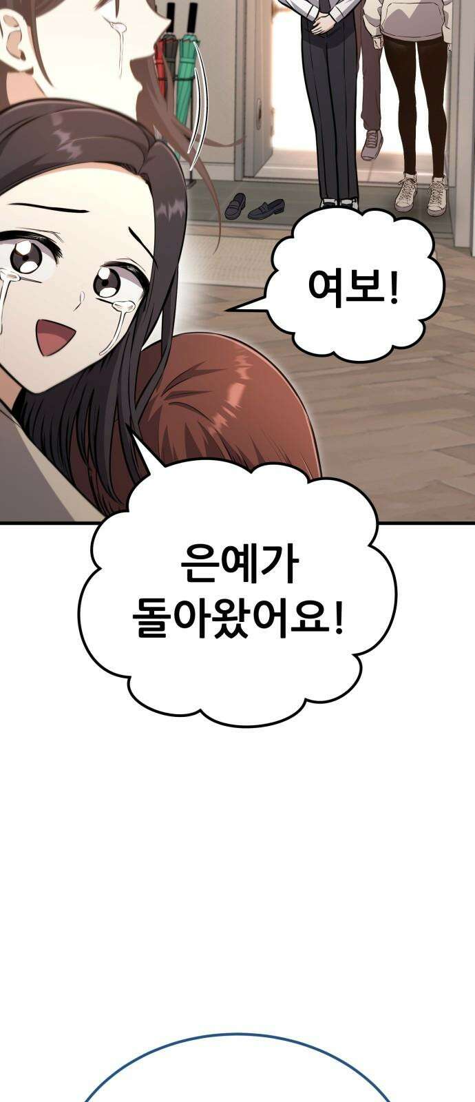 나혼자 어쩌구 16화: 두 번째 성좌의 시련이 시작됨 43