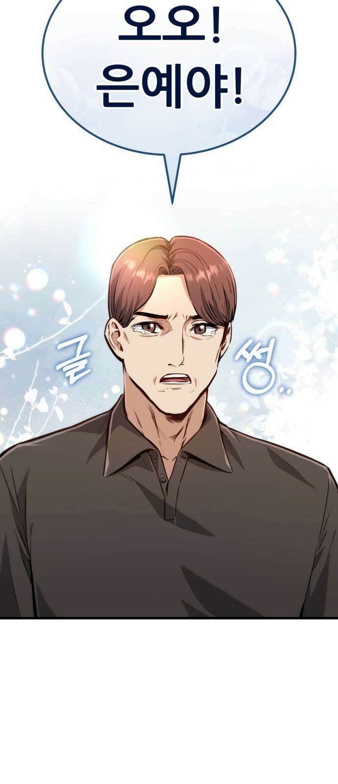 나혼자 어쩌구 16화: 두 번째 성좌의 시련이 시작됨 44