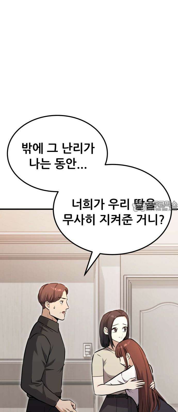 나혼자 어쩌구 16화: 두 번째 성좌의 시련이 시작됨 45