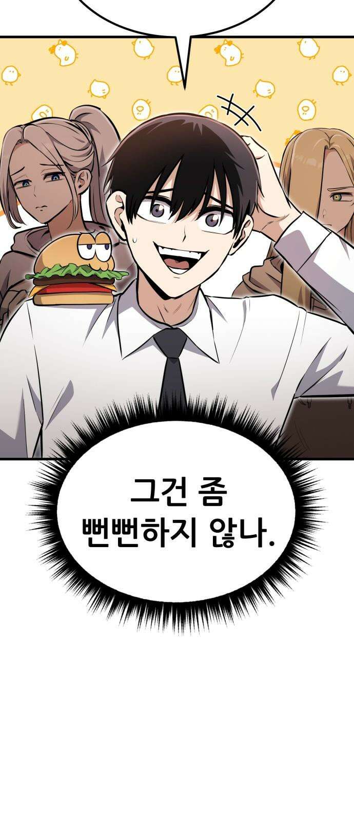 나혼자 어쩌구 16화: 두 번째 성좌의 시련이 시작됨 47