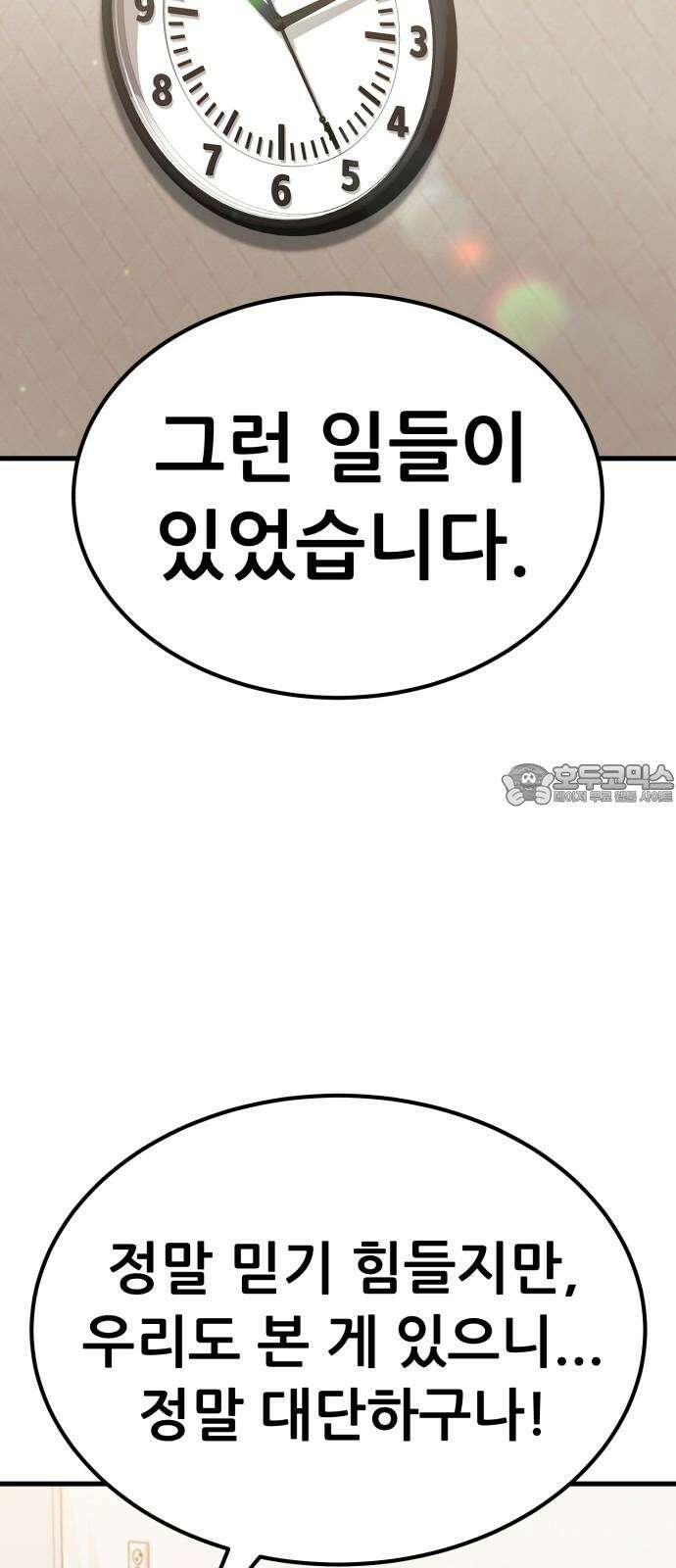 나혼자 어쩌구 16화: 두 번째 성좌의 시련이 시작됨 51
