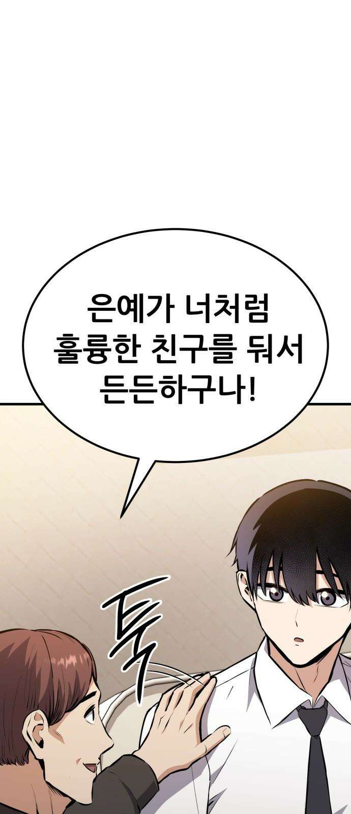 나혼자 어쩌구 16화: 두 번째 성좌의 시련이 시작됨 53