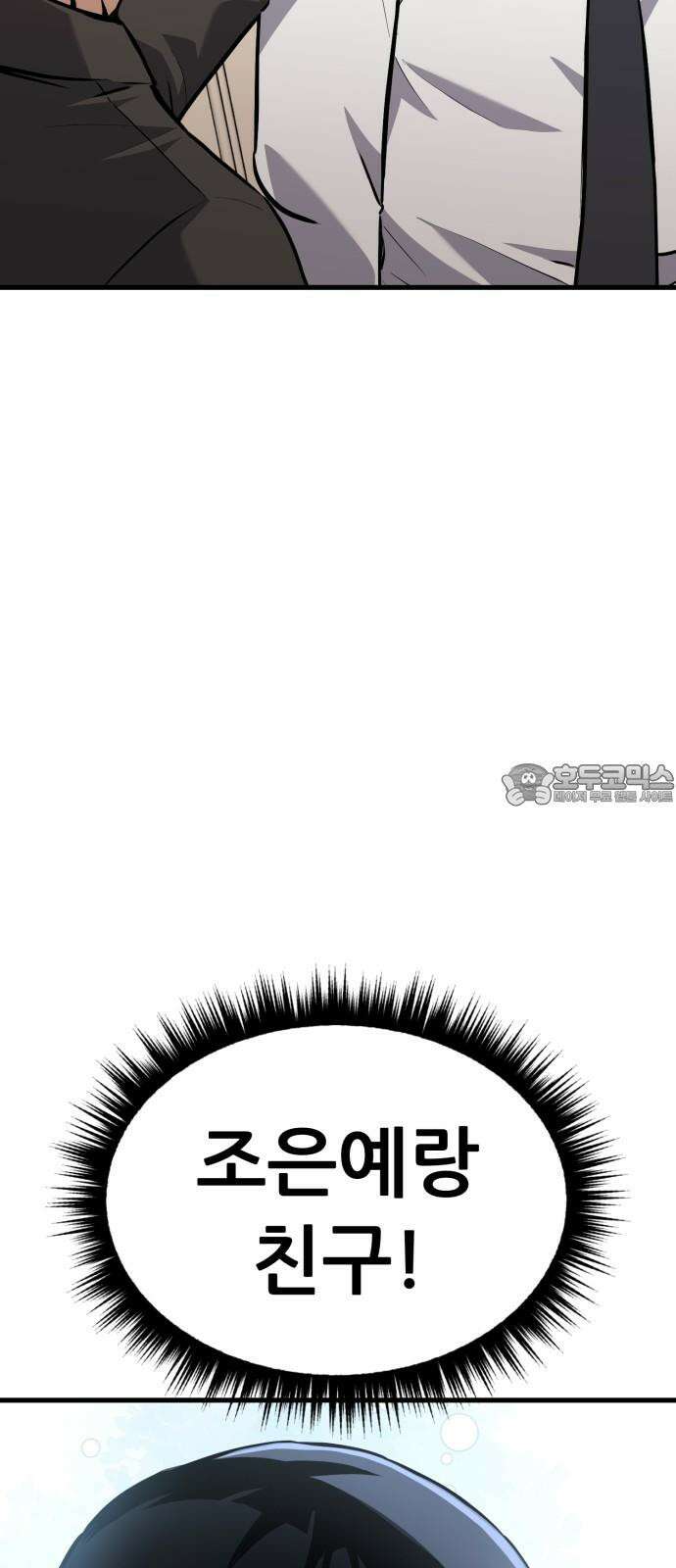 나혼자 어쩌구 16화: 두 번째 성좌의 시련이 시작됨 54