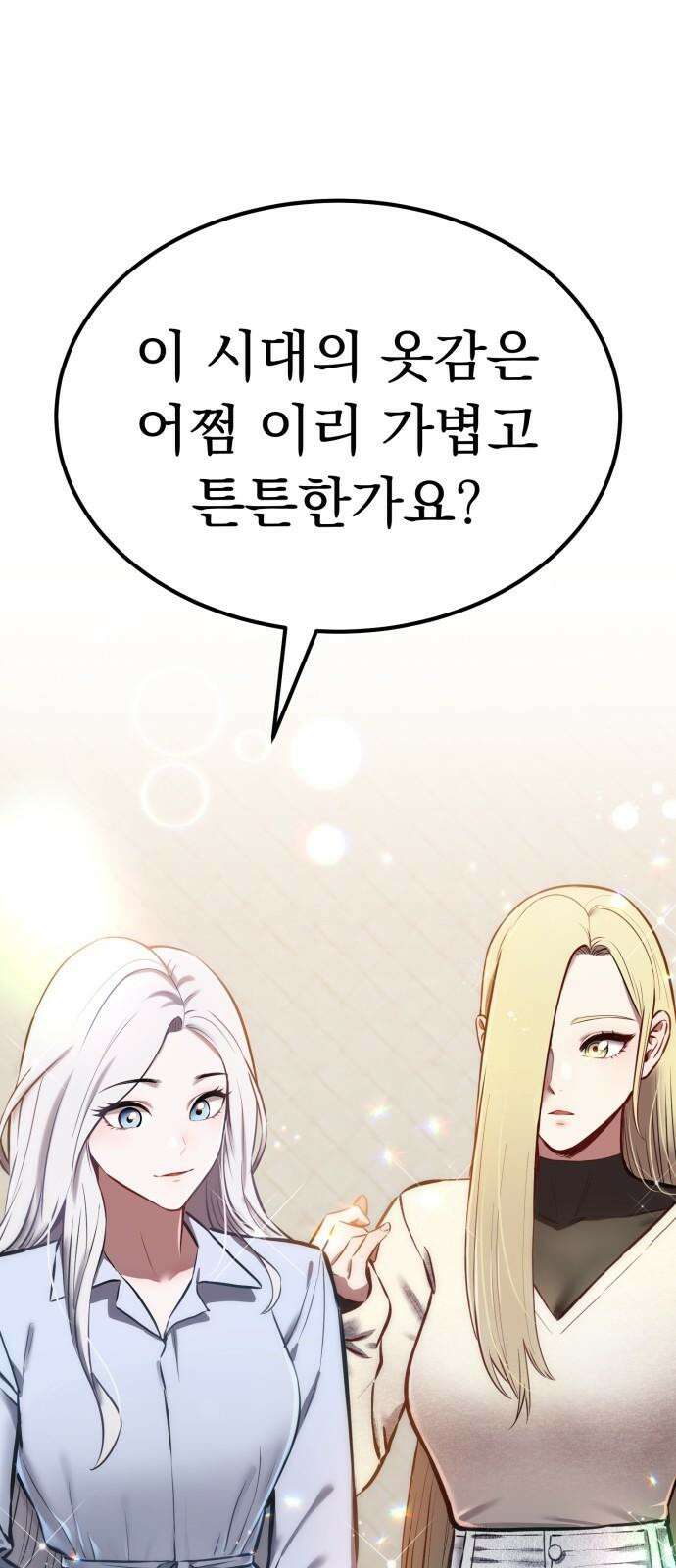 나혼자 어쩌구 16화: 두 번째 성좌의 시련이 시작됨 58