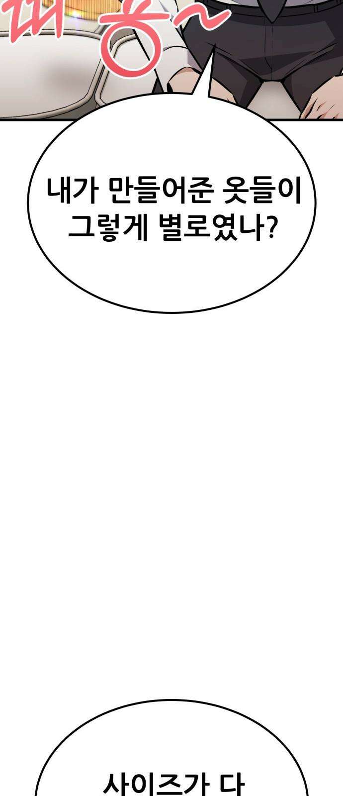 나혼자 어쩌구 16화: 두 번째 성좌의 시련이 시작됨 61