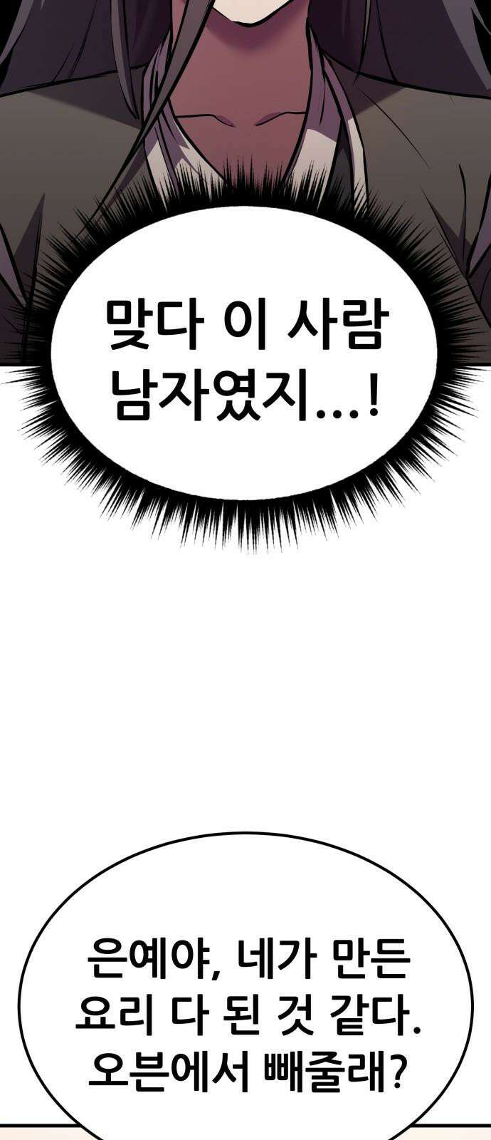 나혼자 어쩌구 16화: 두 번째 성좌의 시련이 시작됨 64