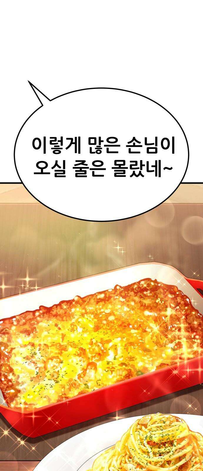 나혼자 어쩌구 16화: 두 번째 성좌의 시련이 시작됨 71