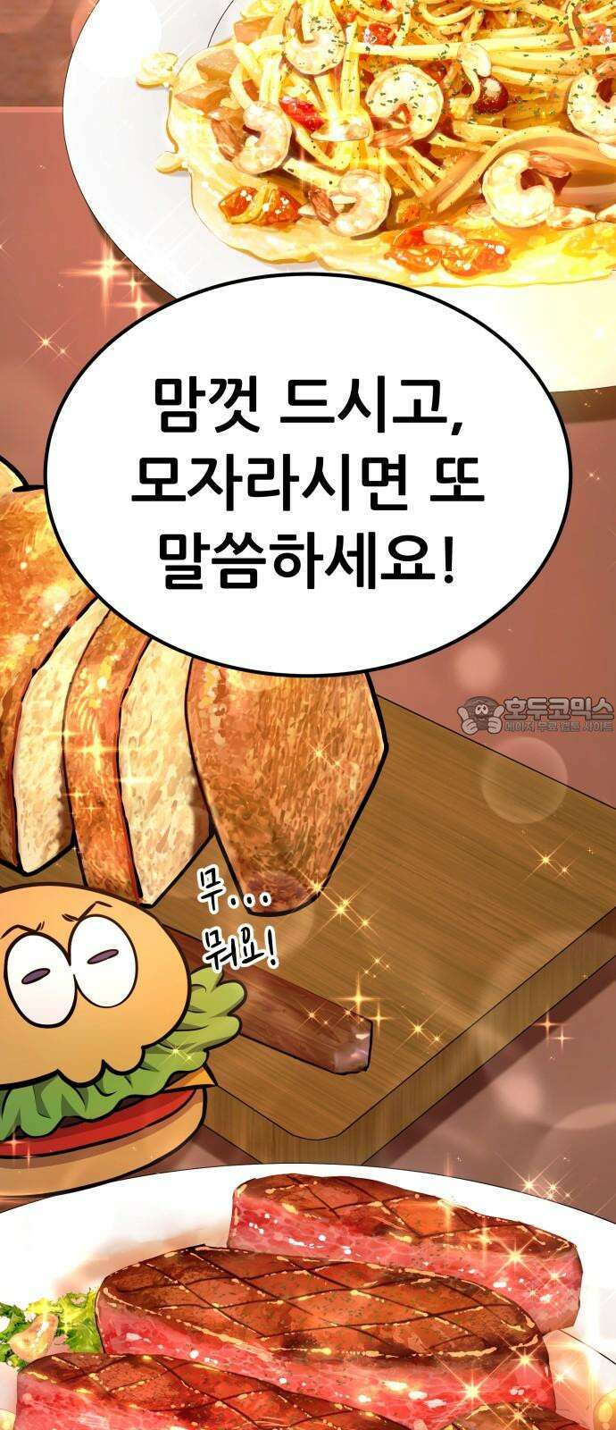 나혼자 어쩌구 16화: 두 번째 성좌의 시련이 시작됨 72