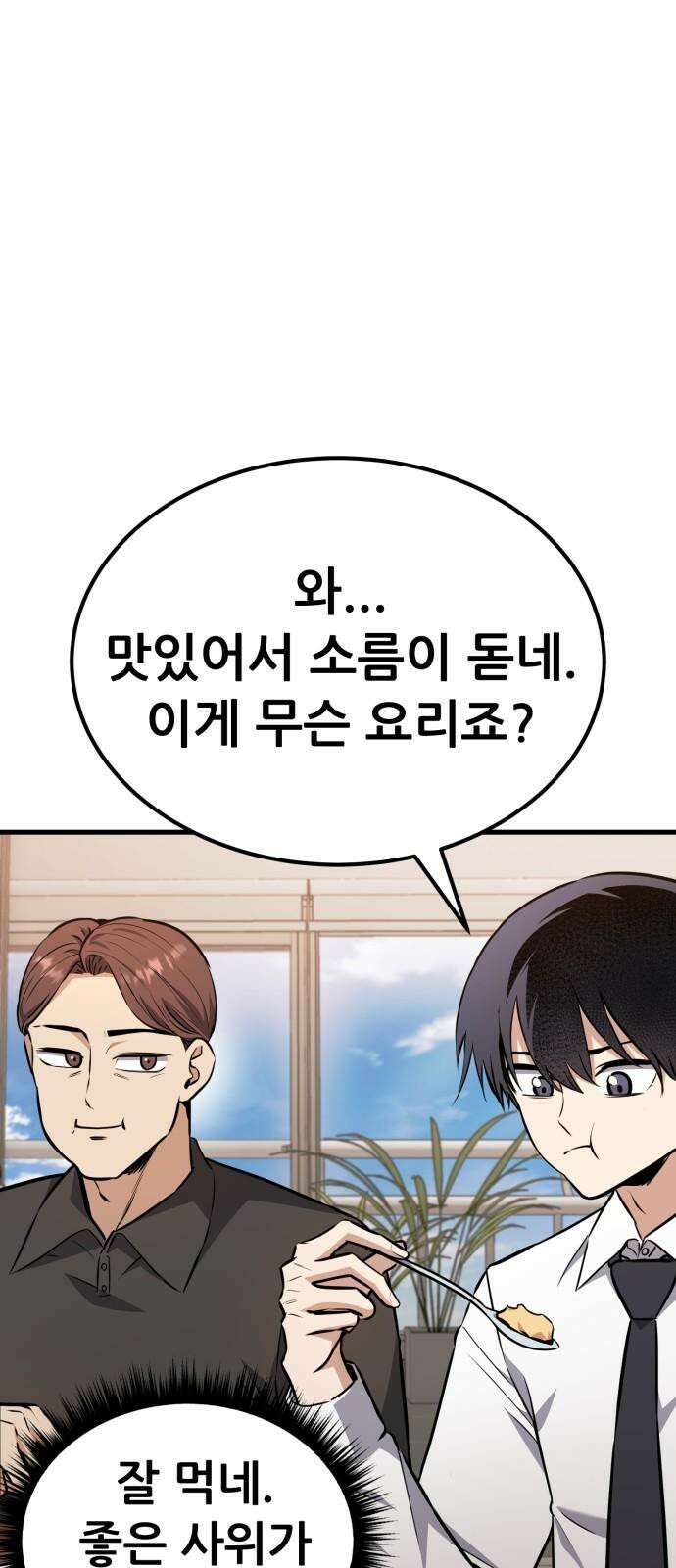 나혼자 어쩌구 16화: 두 번째 성좌의 시련이 시작됨 76