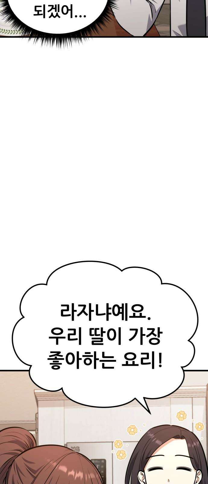 나혼자 어쩌구 16화: 두 번째 성좌의 시련이 시작됨 77