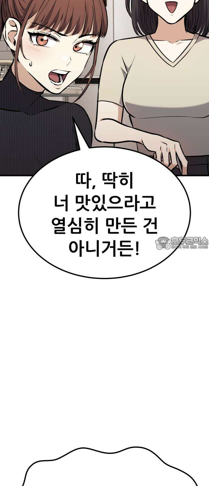 나혼자 어쩌구 16화: 두 번째 성좌의 시련이 시작됨 78