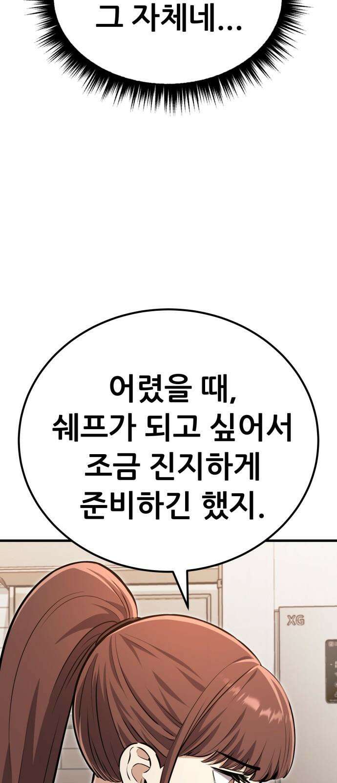 나혼자 어쩌구 16화: 두 번째 성좌의 시련이 시작됨 80