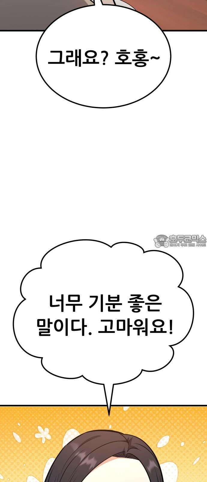나혼자 어쩌구 16화: 두 번째 성좌의 시련이 시작됨 87