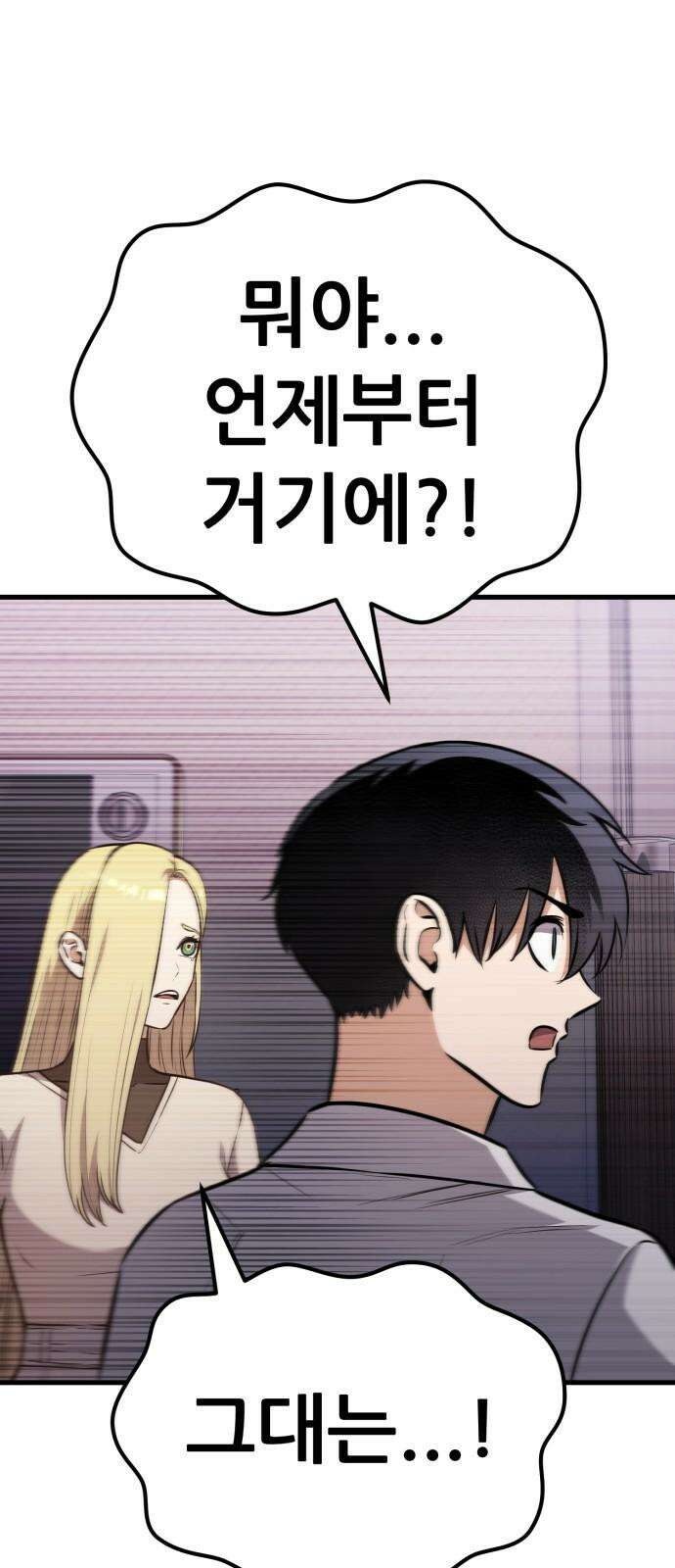 나혼자 어쩌구 16화: 두 번째 성좌의 시련이 시작됨 91
