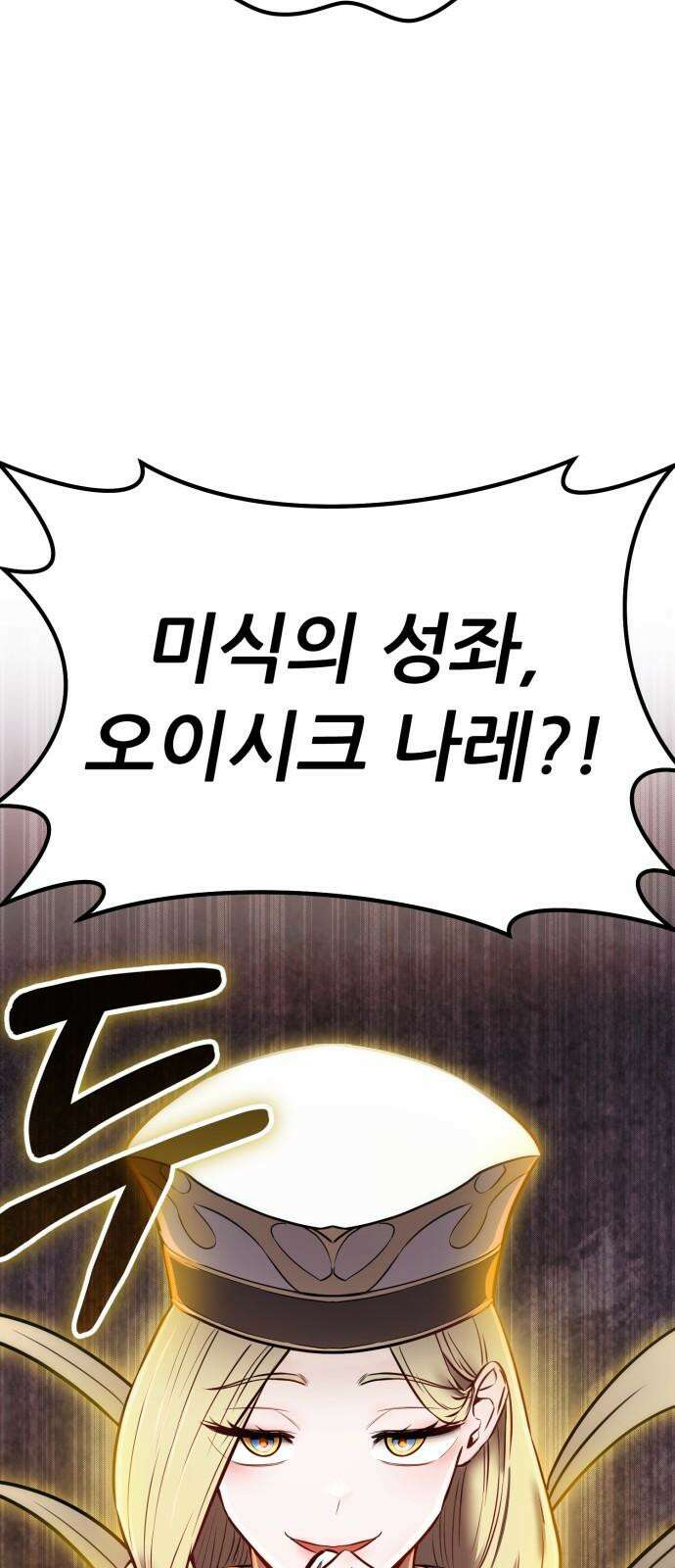 나혼자 어쩌구 16화: 두 번째 성좌의 시련이 시작됨 92