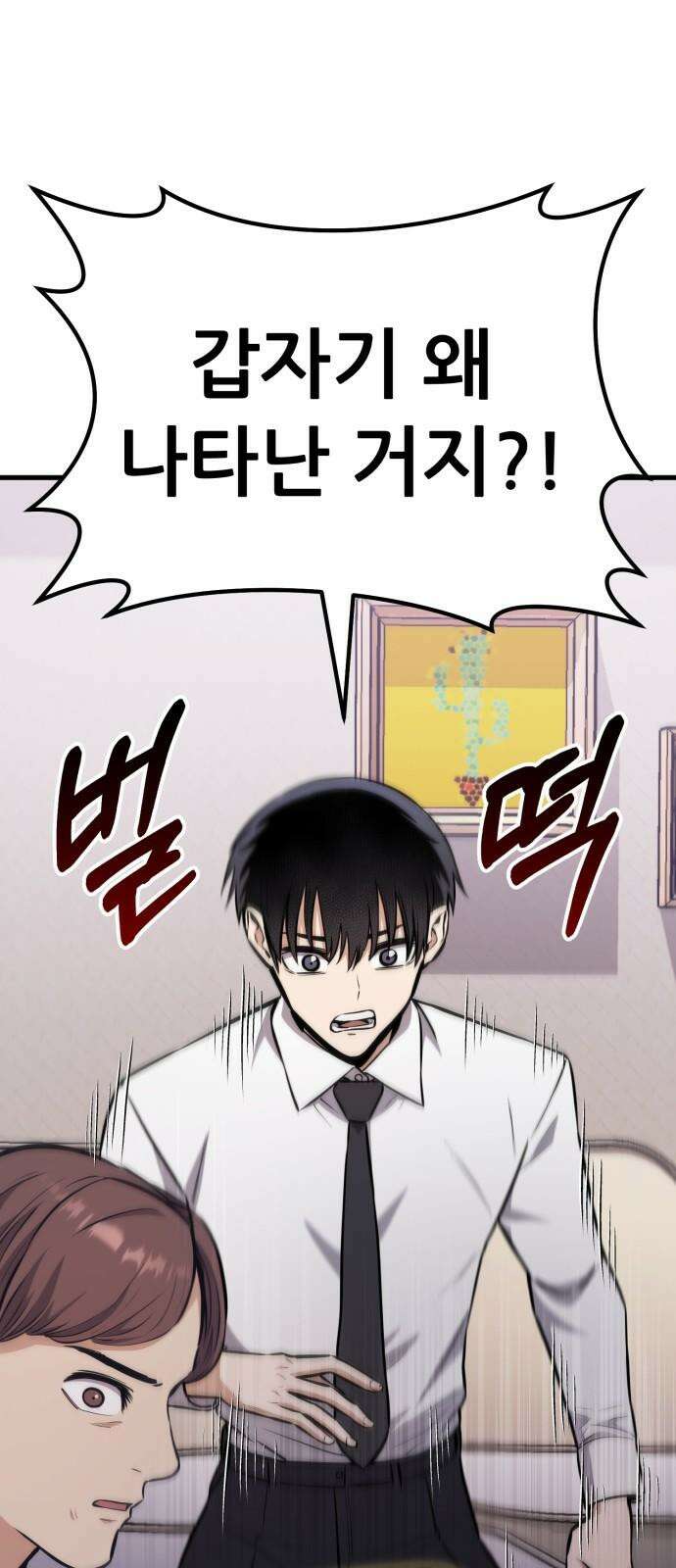 나혼자 어쩌구 16화: 두 번째 성좌의 시련이 시작됨 94