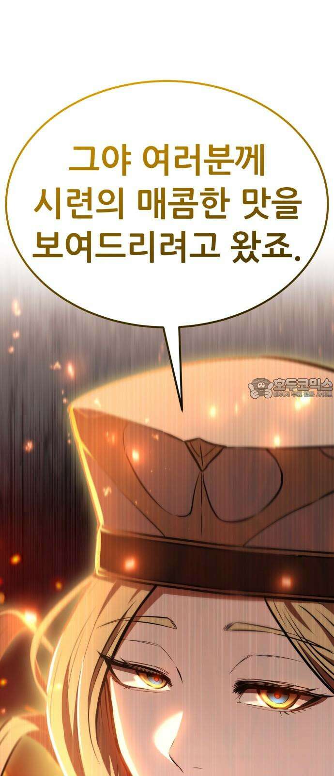 나혼자 어쩌구 16화: 두 번째 성좌의 시련이 시작됨 96
