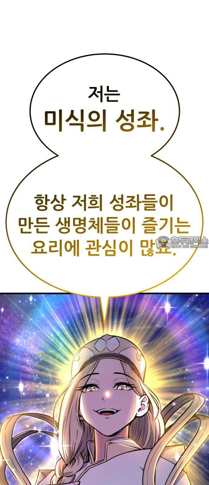 나혼자 어쩌구 16화: 두 번째 성좌의 시련이 시작됨 99