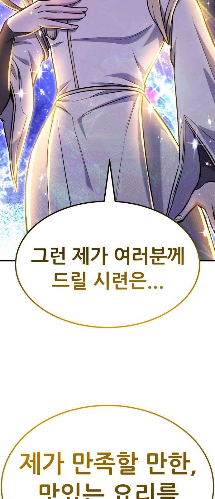 나혼자 어쩌구 16화: 두 번째 성좌의 시련이 시작됨 100
